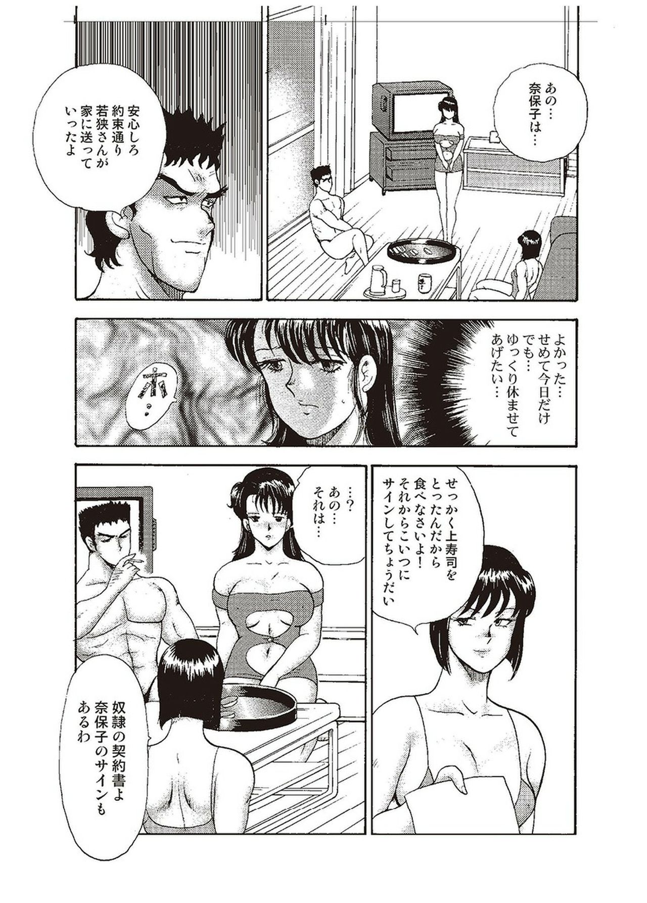 Maihime Chigoku no Ori Ni - Page 184