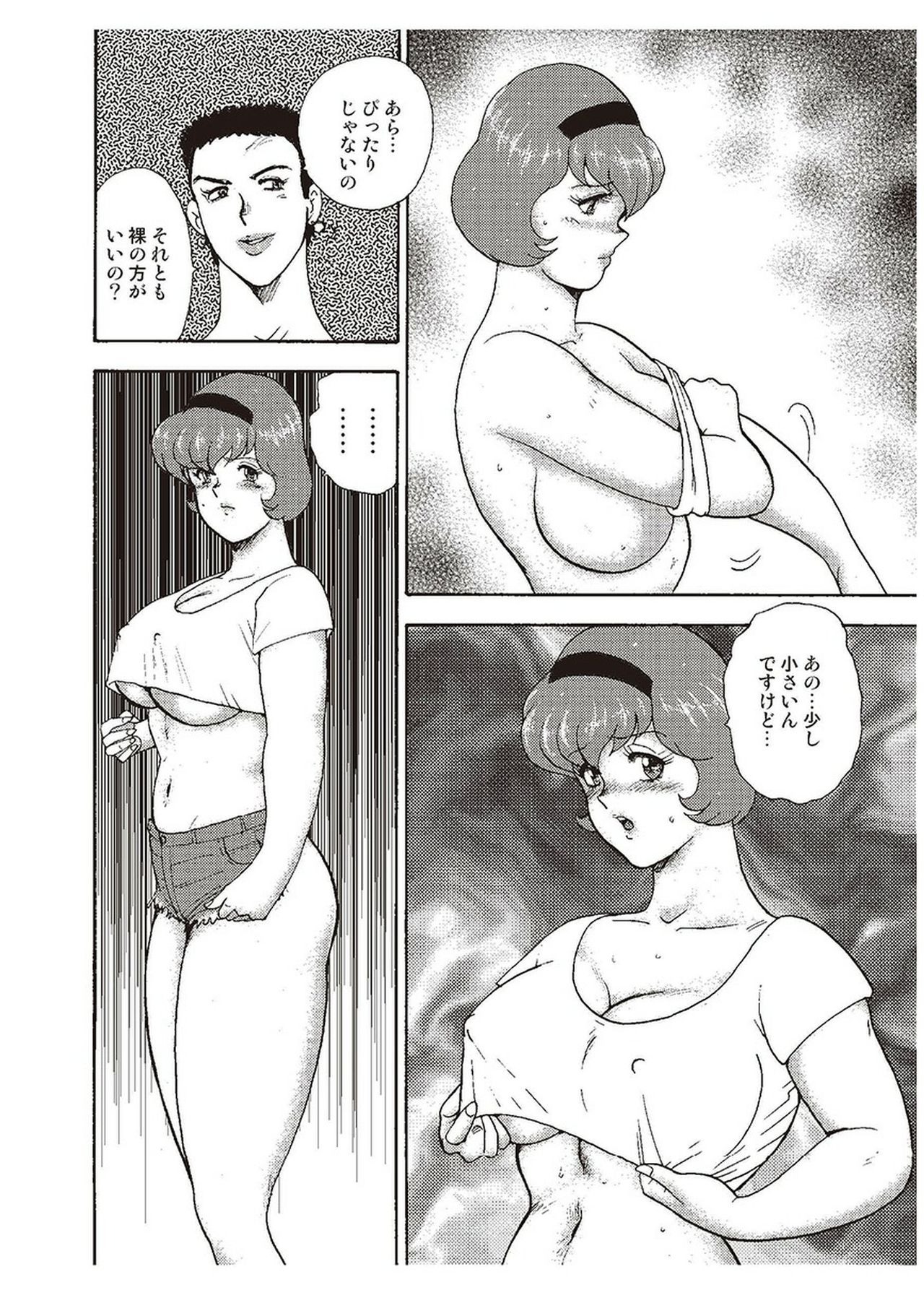 Maihime Chigoku no Ori Ni - Page 199