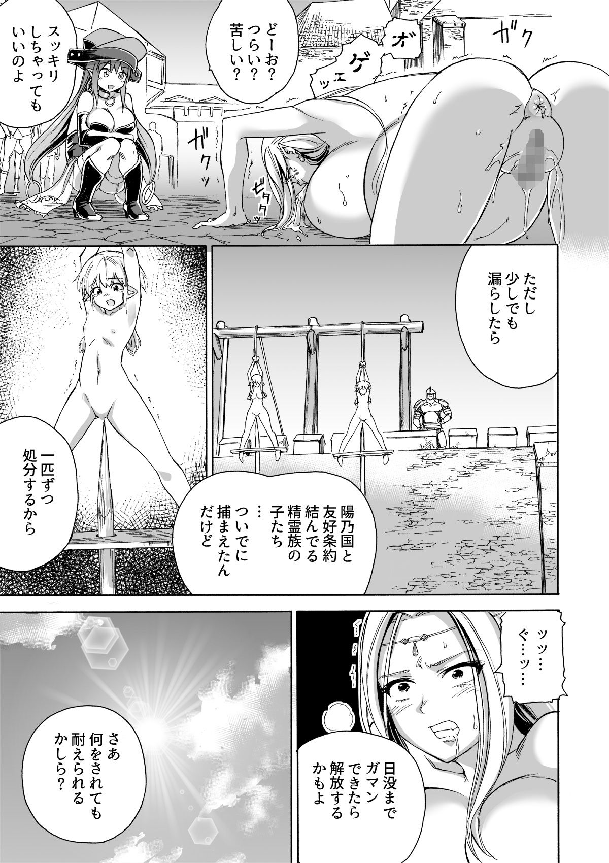 Majo no Rakujitsu 2 -Kagyaku- - Page 24