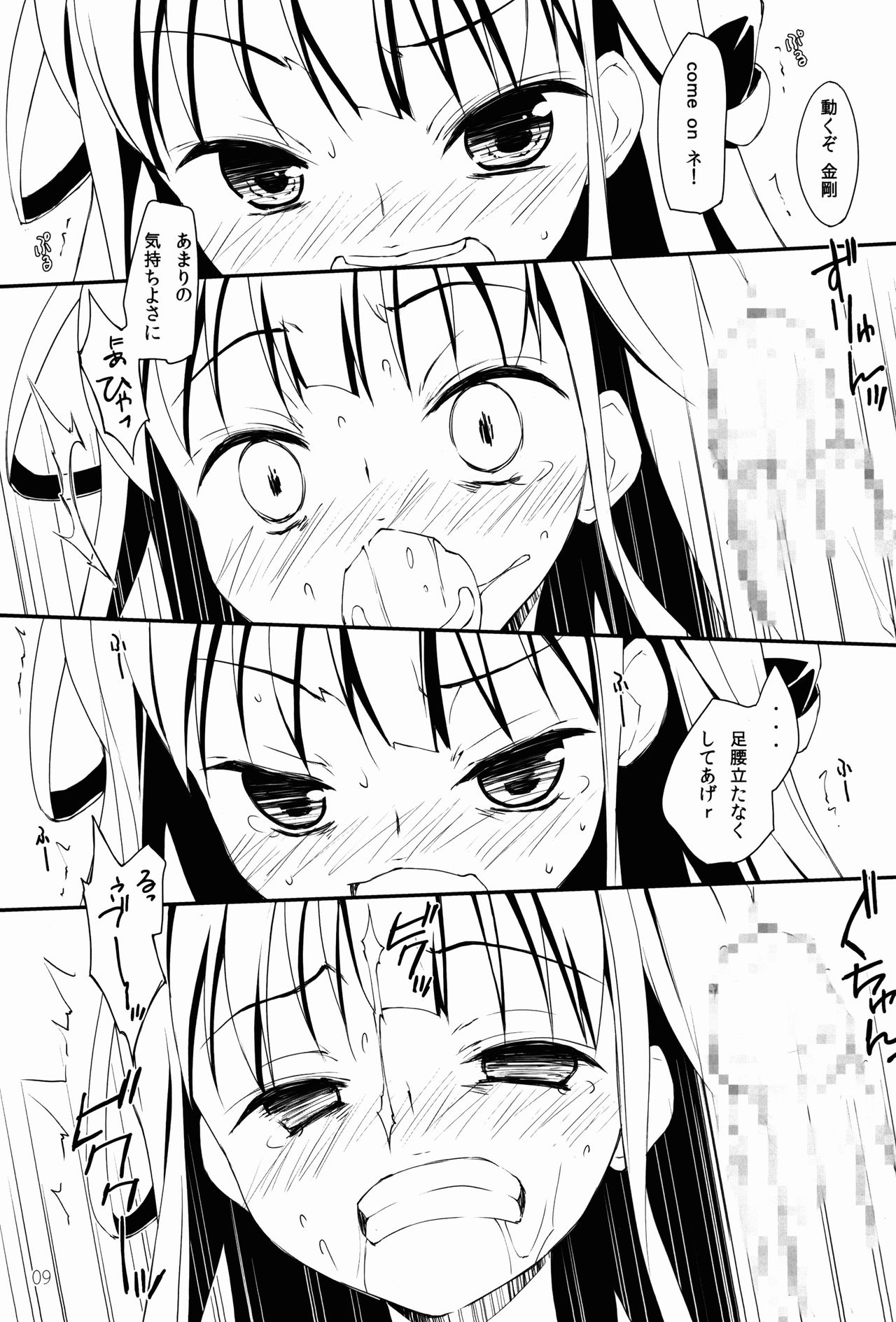 Kongou Kesshisen! - Page 8