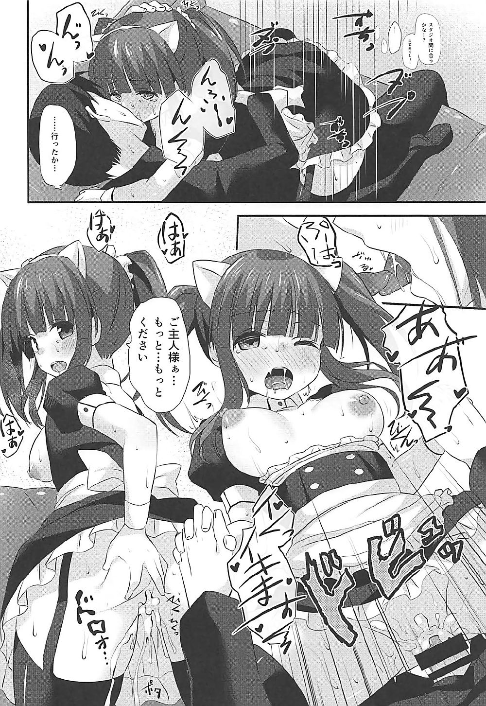 Nekomimi to Maid to Chieri to Ecchi - Page 17