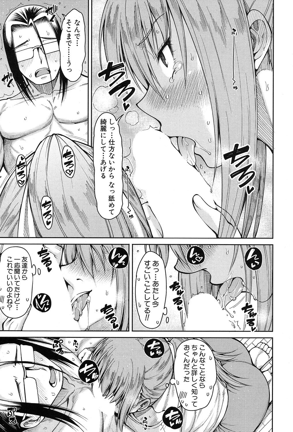 Harem Seikatsu♥ Ch.1-4 - Page 101