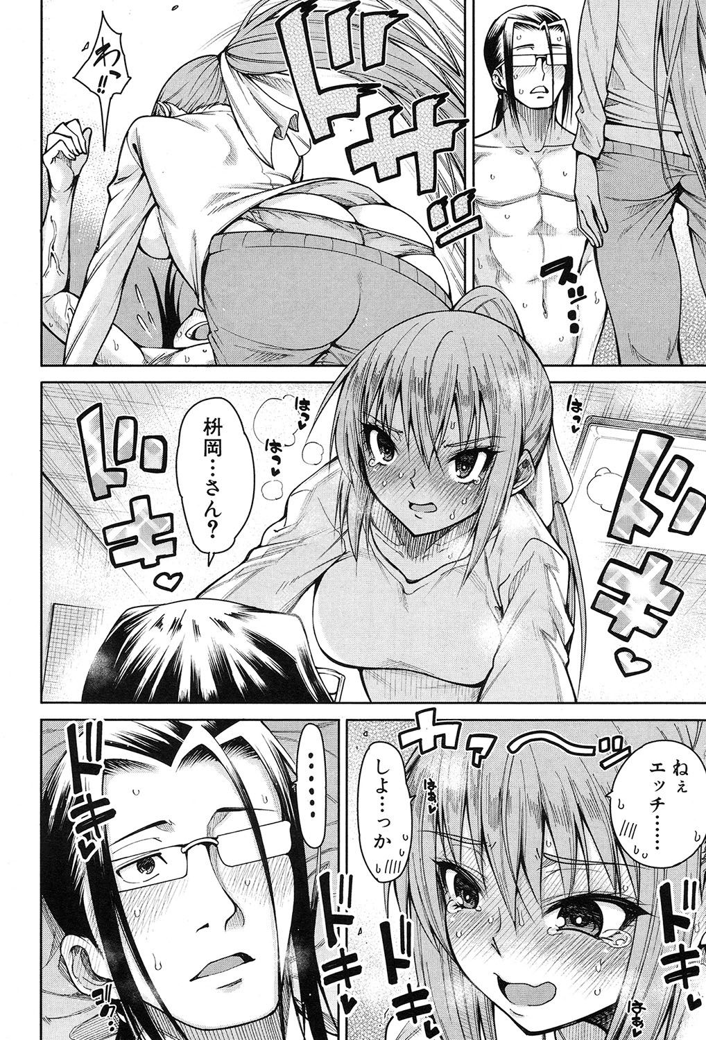Harem Seikatsu♥ Ch.1-4 - Page 106