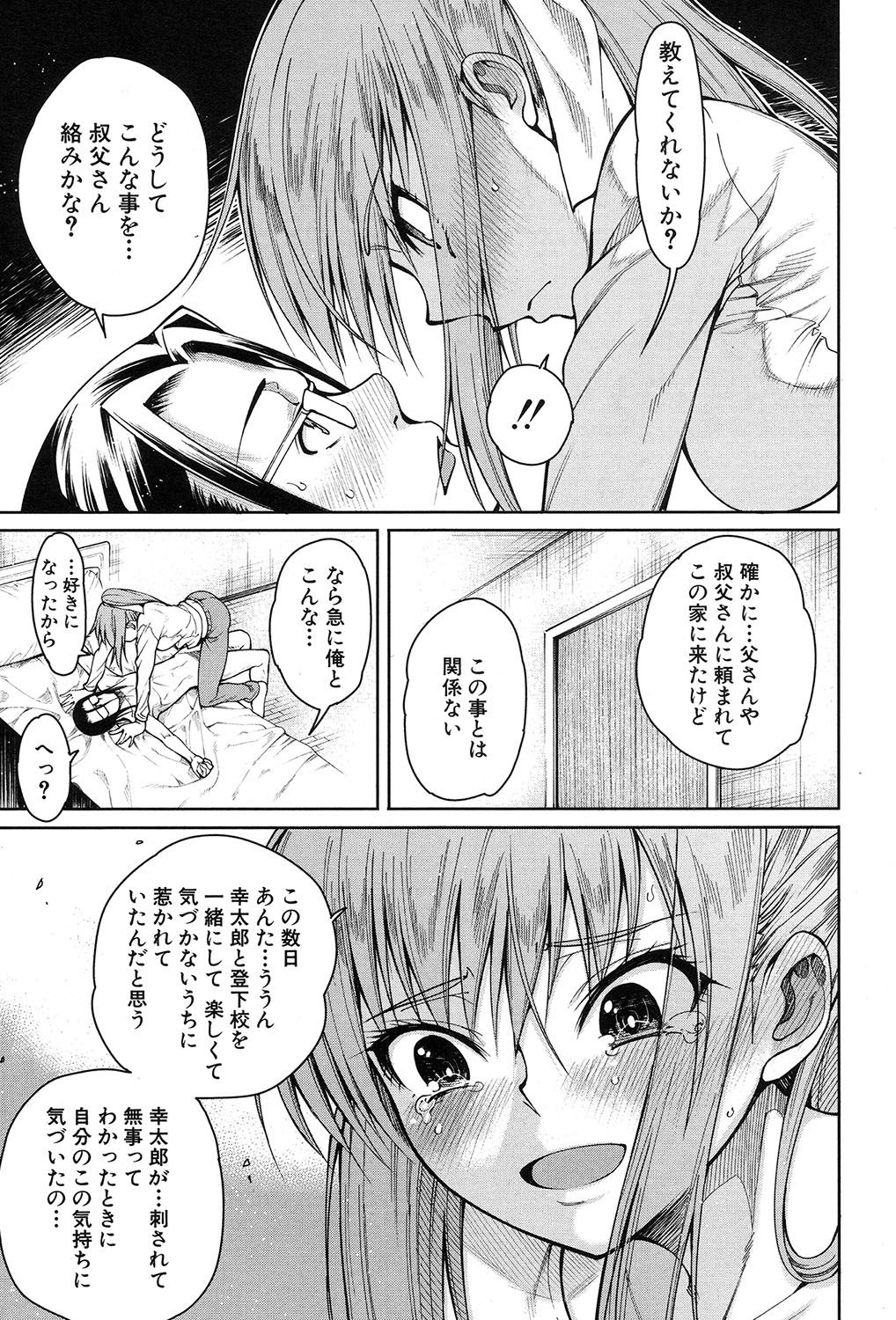 Harem Seikatsu♥ Ch.1-4 - Page 107
