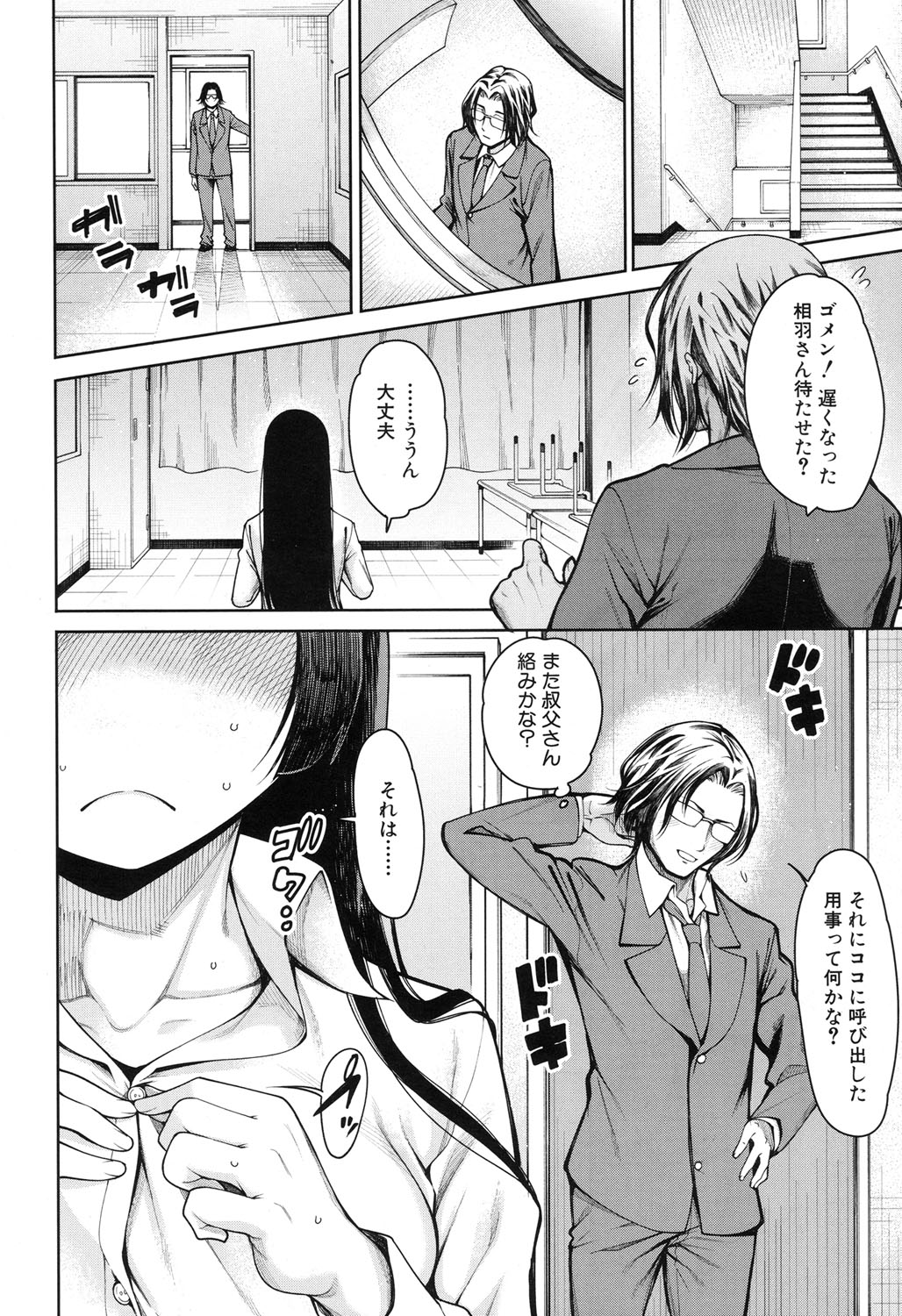 Harem Seikatsu♥ Ch.1-4 - Page 134