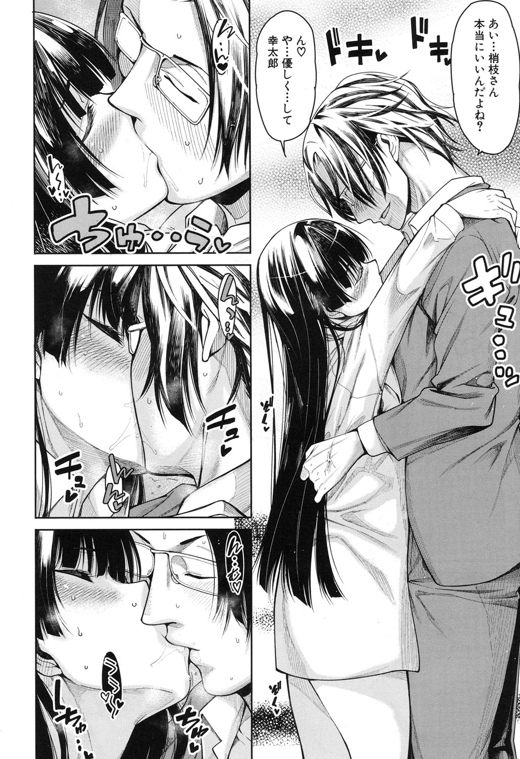 Harem Seikatsu♥ Ch.1-4 - Page 142