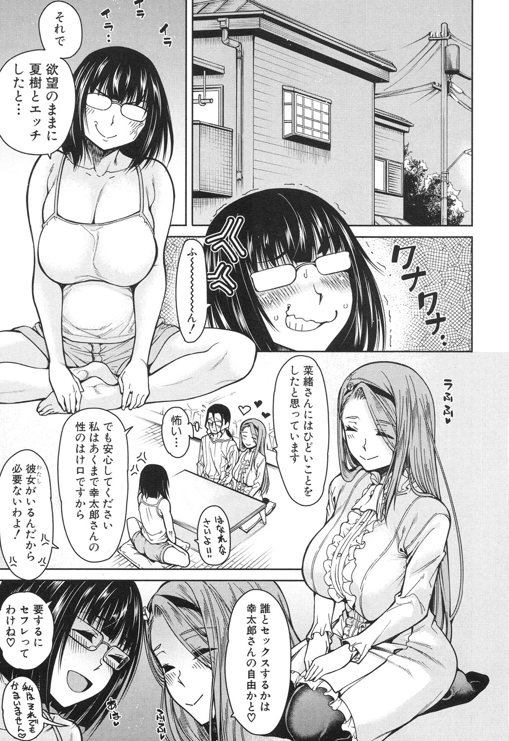 Harem Seikatsu♥ Ch.1-4 - Page 79