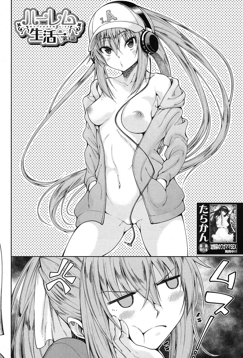 Harem Seikatsu♥ Ch.1-4 - Page 84