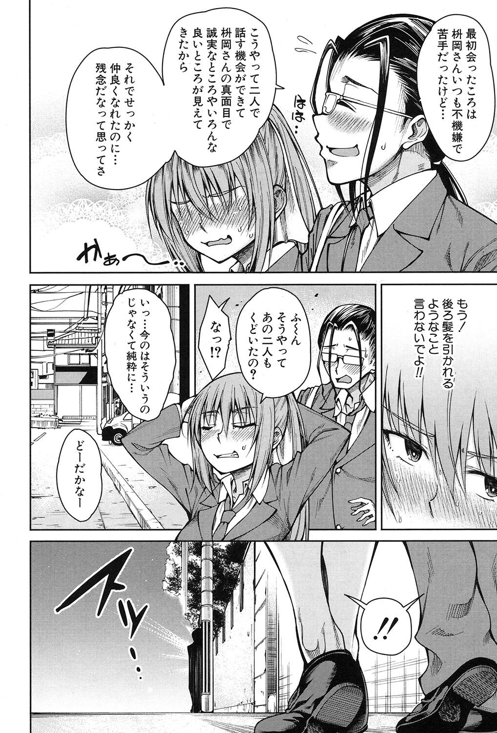 Harem Seikatsu♥ Ch.1-4 - Page 90