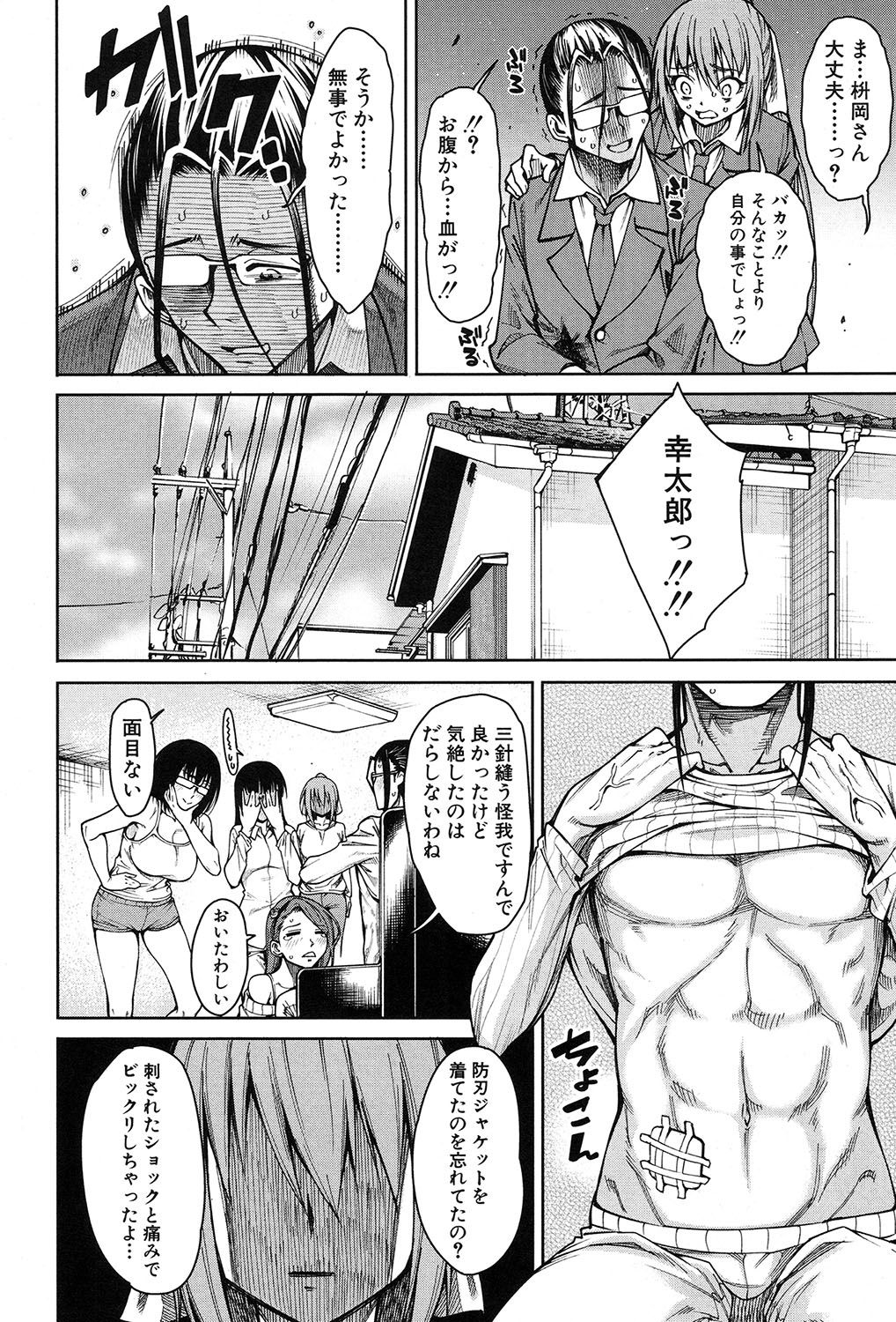 Harem Seikatsu♥ Ch.1-4 - Page 94