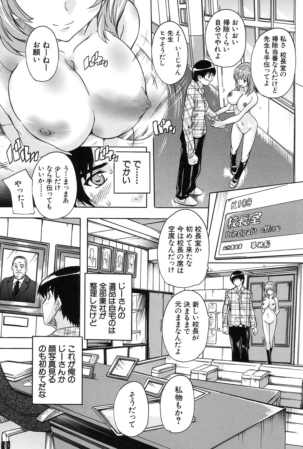 Saimin! Zenra Gakuen - Page 12