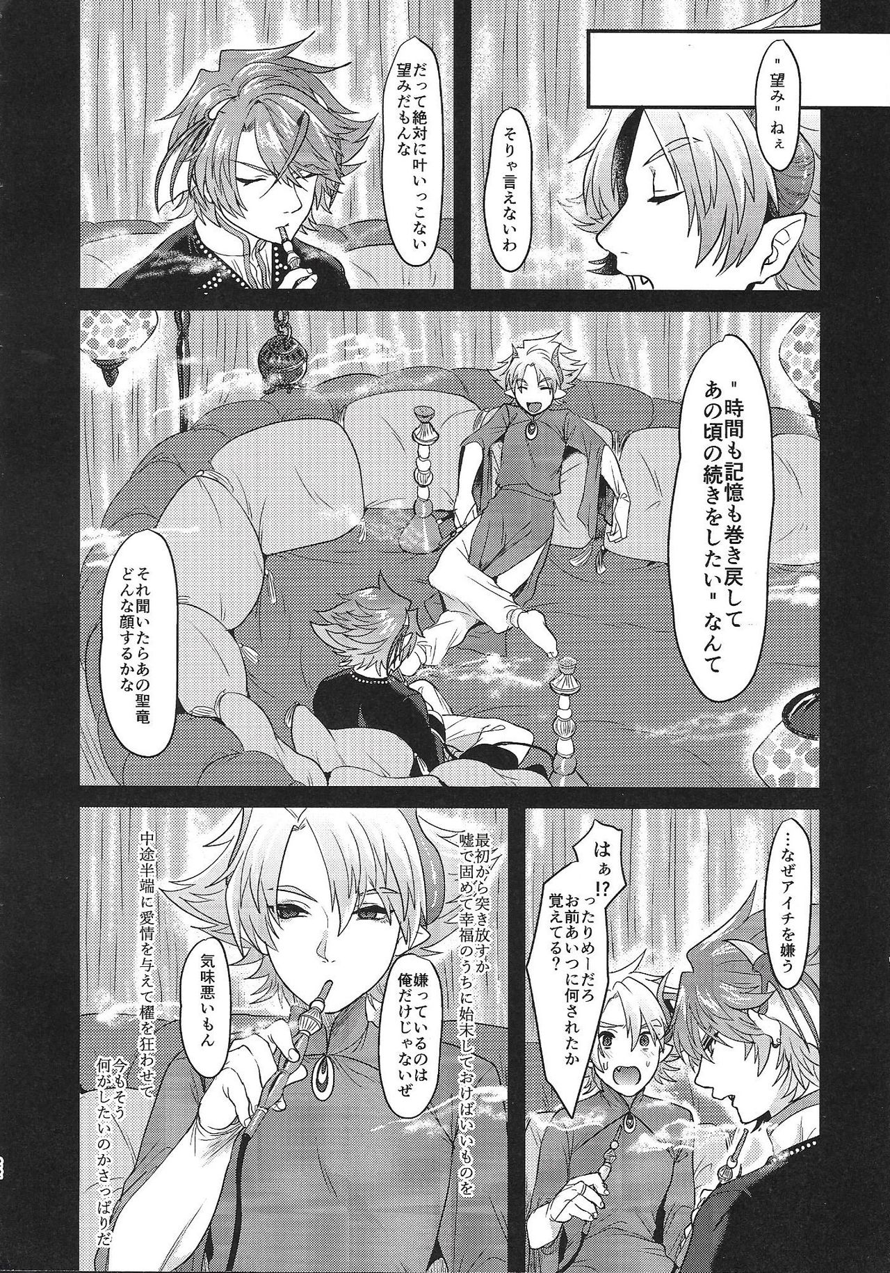 Prince of the Tempest - 2 - Page 21