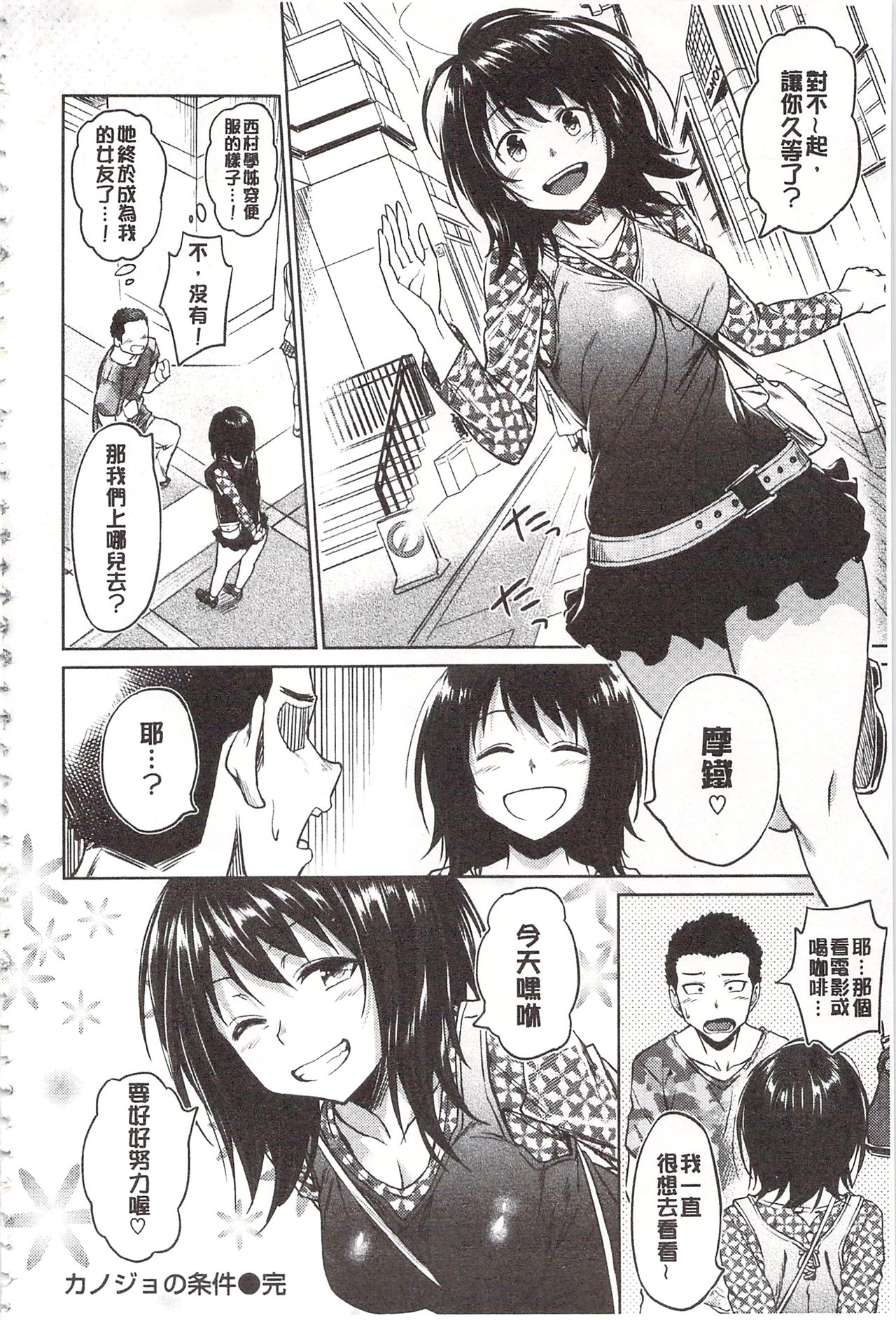 Pako Rush! | 狂抽猛插! - Page 68