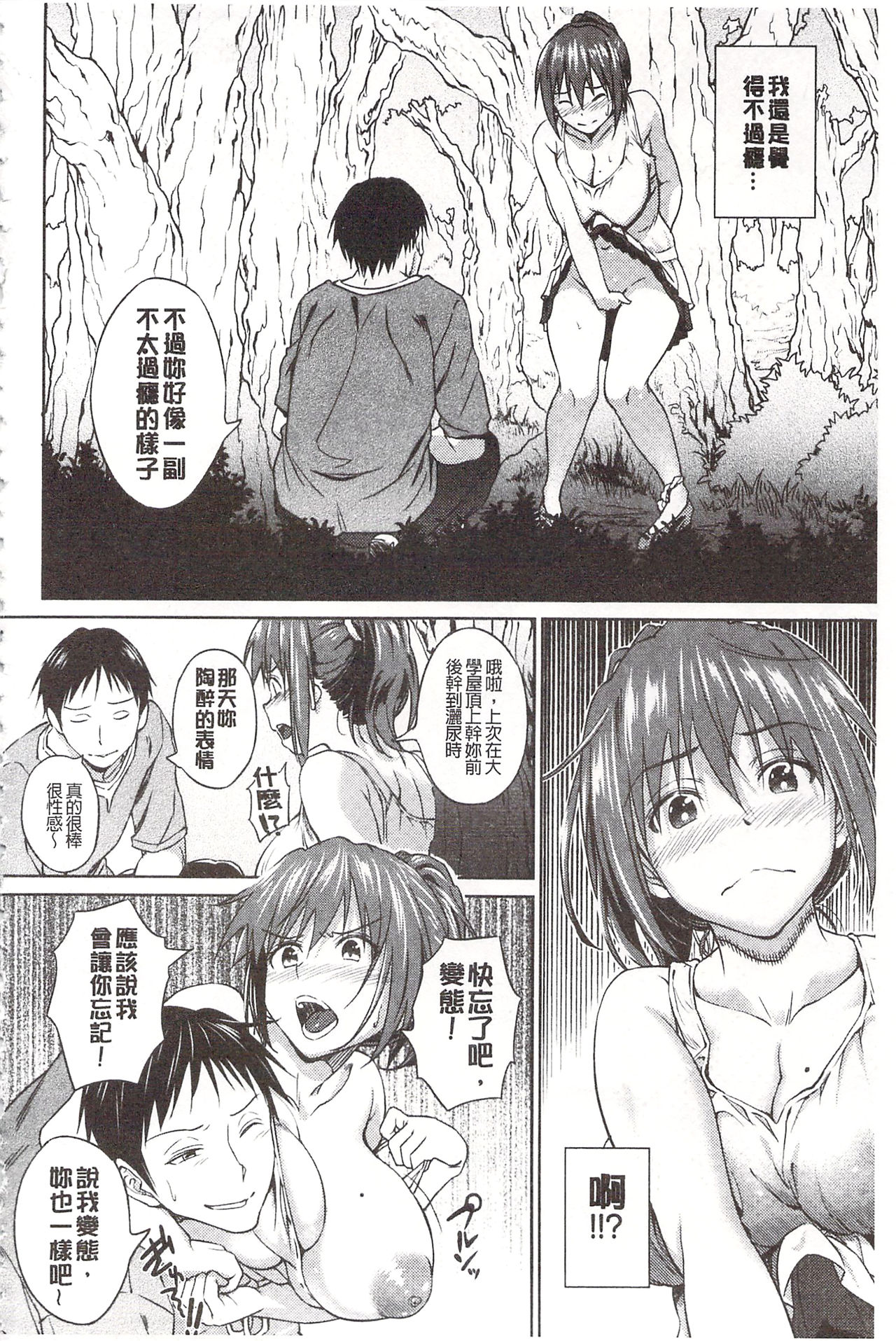 Pako Rush! | 狂抽猛插! - Page 72