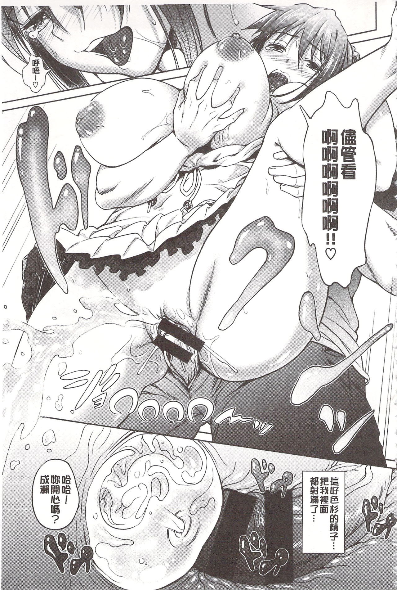 Pako Rush! | 狂抽猛插! - Page 85
