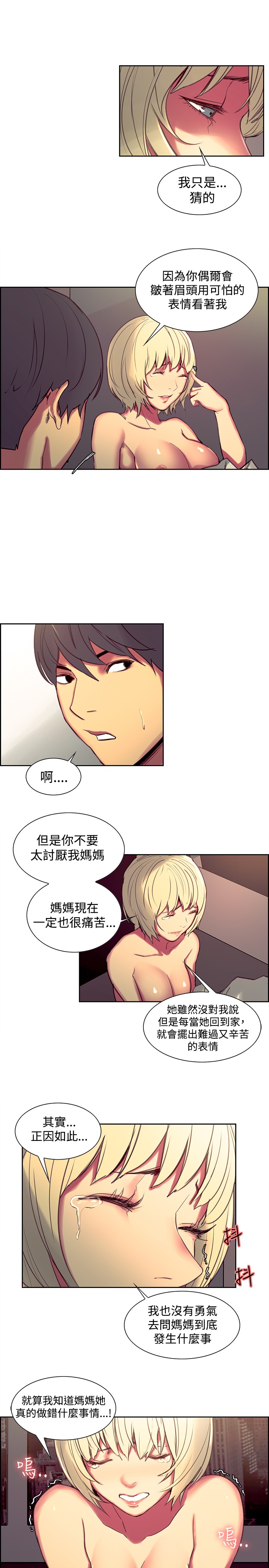 Domesticate the Housekeeper 调教家政妇 Ch.29~36 - Page 119