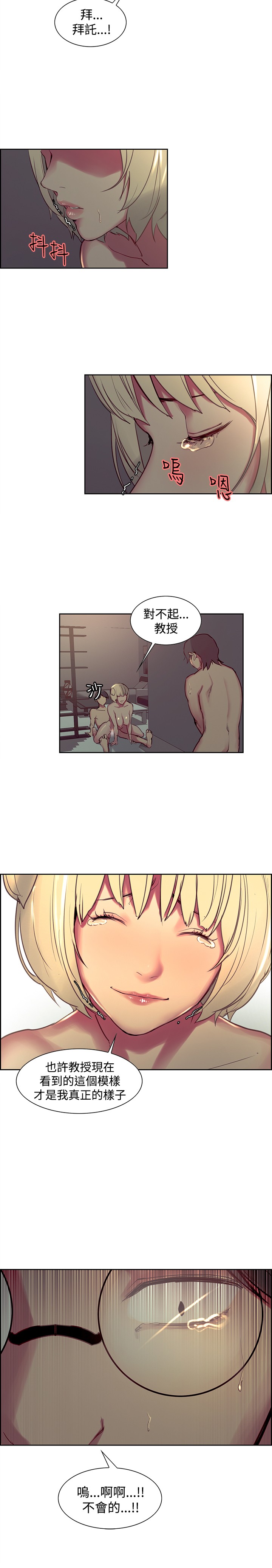 Domesticate the Housekeeper 调教家政妇 Ch.29~36 - Page 14