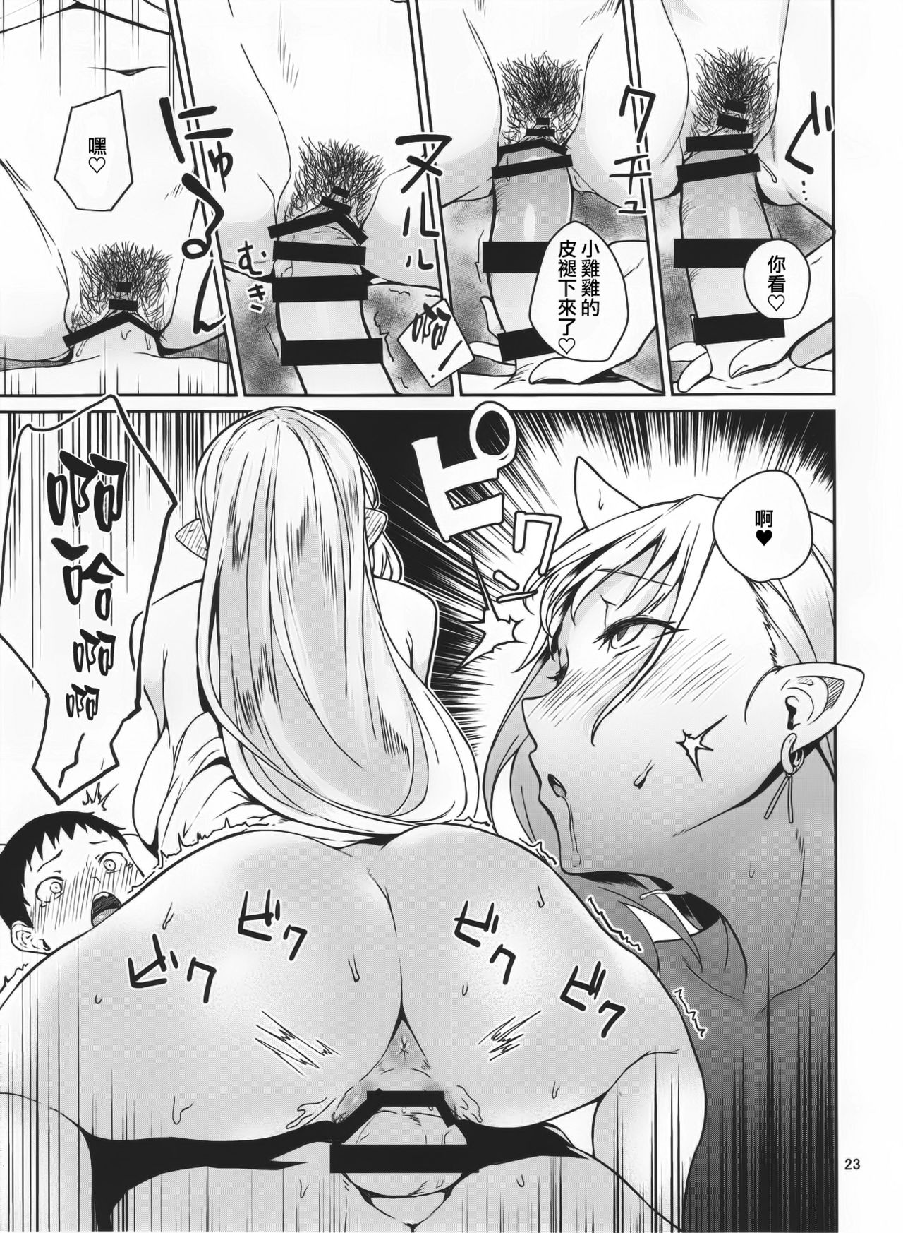 Oni no Sumu Ie - Page 23