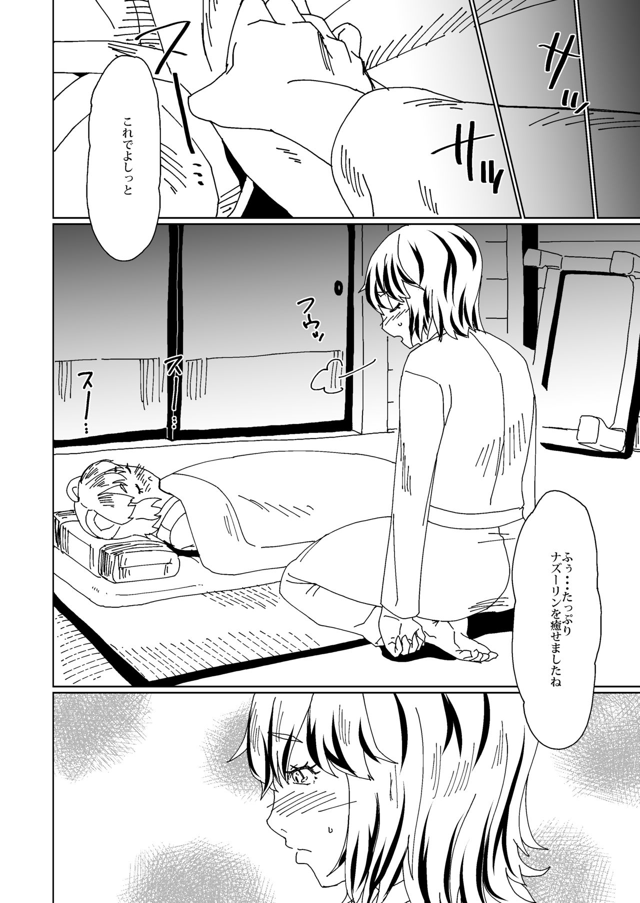 Orei wa Yume no Naka de - Page 20