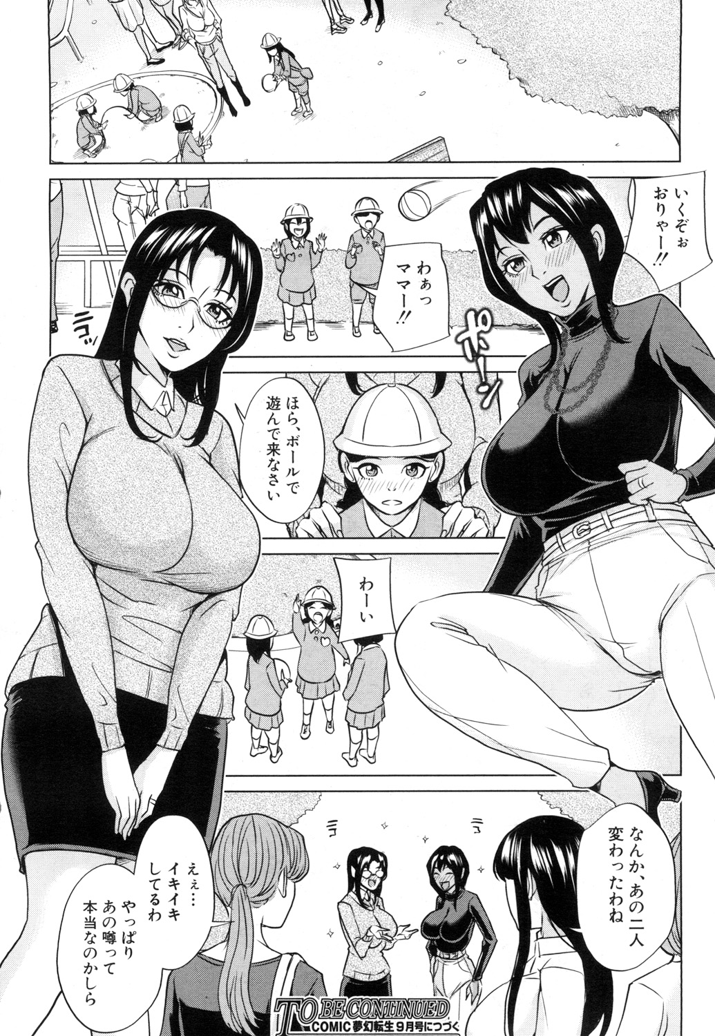 Mama Tomo Harem - Page 60