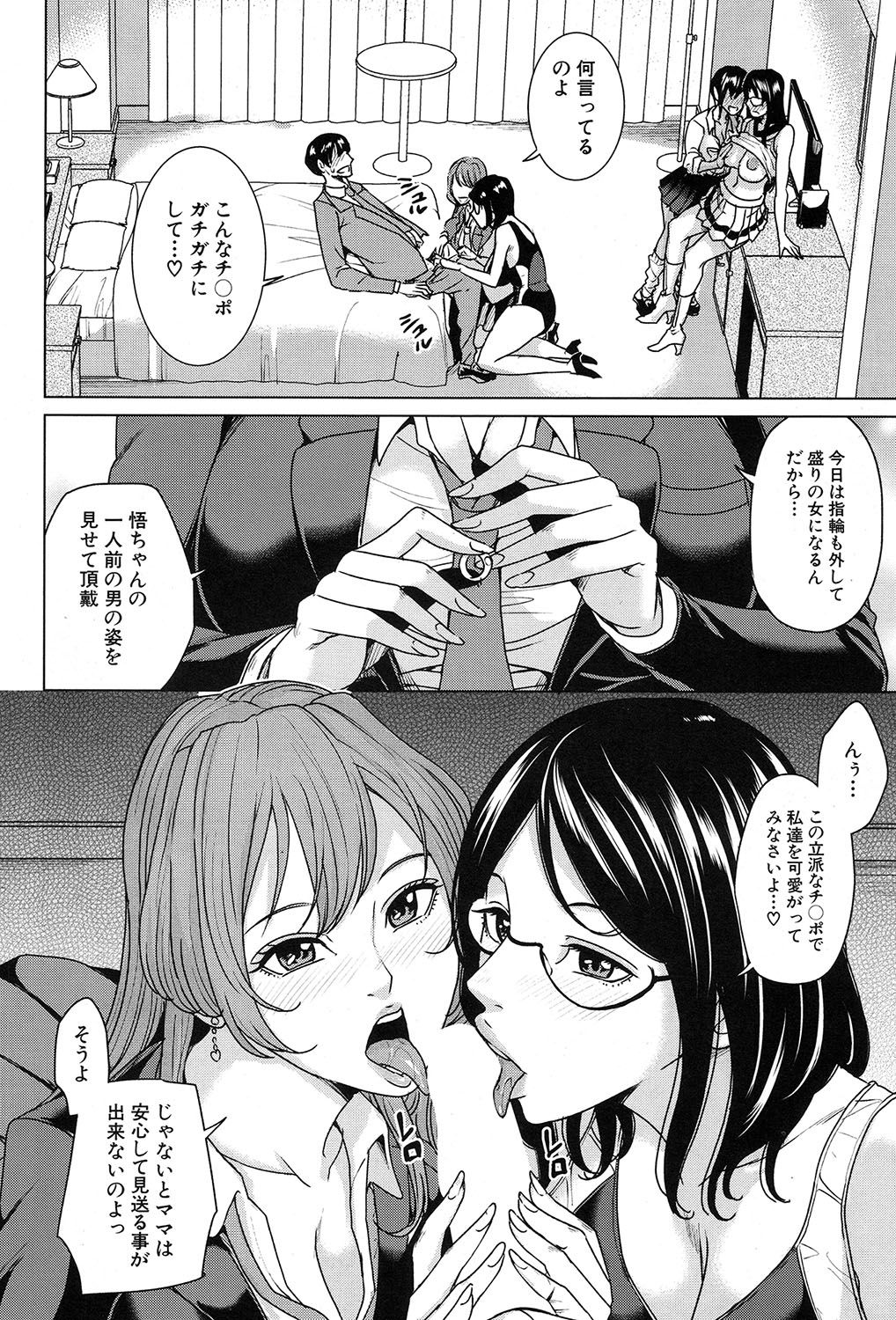 Mama Tomo Harem - Page 68