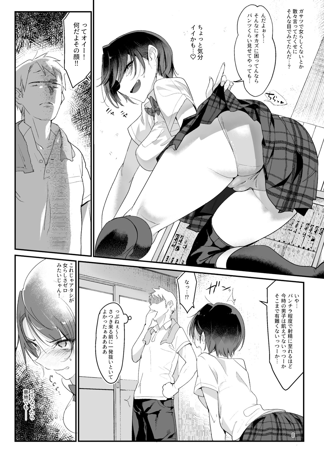 Mesudachi - Page 9