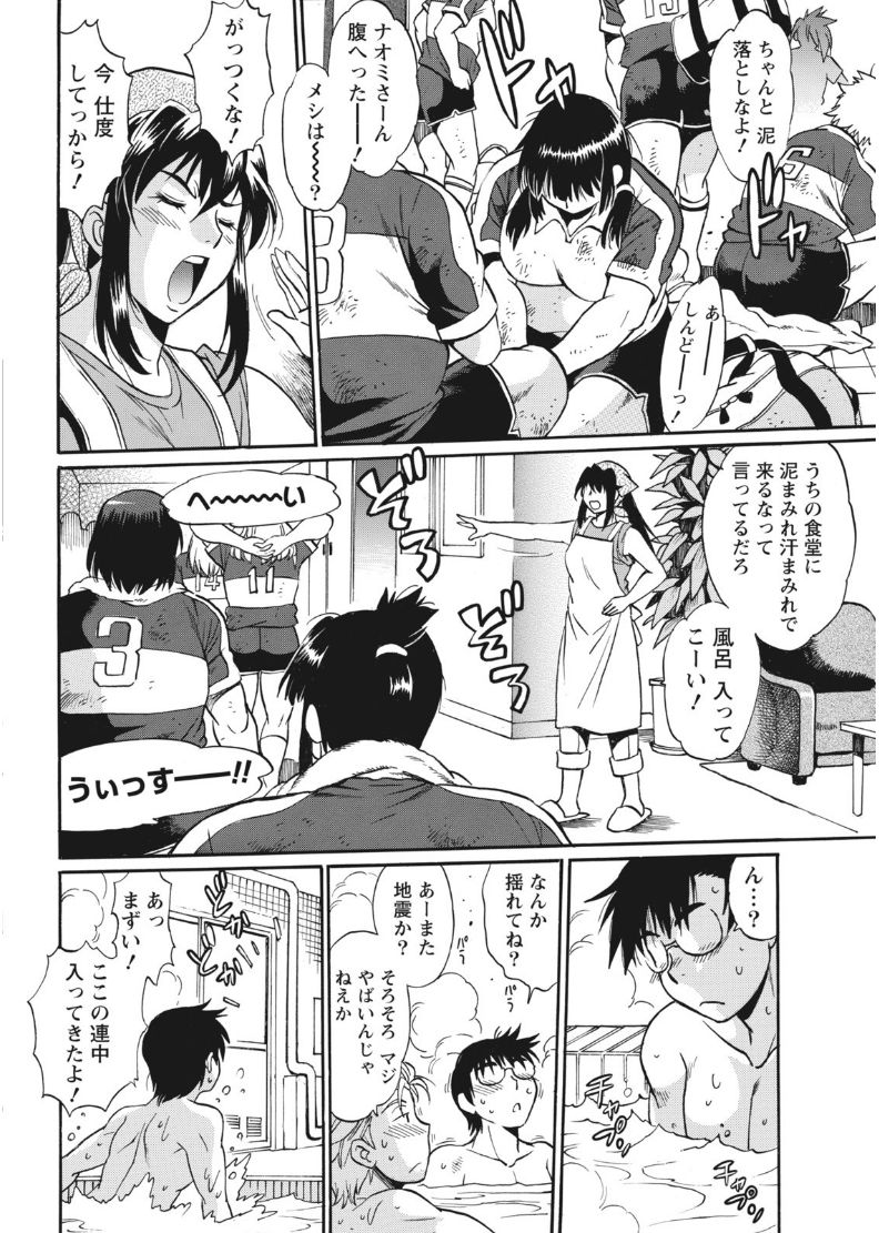 Mankan Pocha Muki!! N 1-4 Taku - Page 14