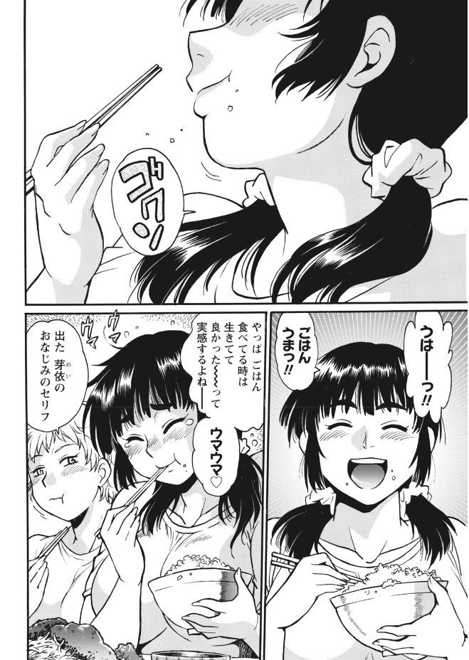 Mankan Pocha Muki!! N 1-4 Taku - Page 32
