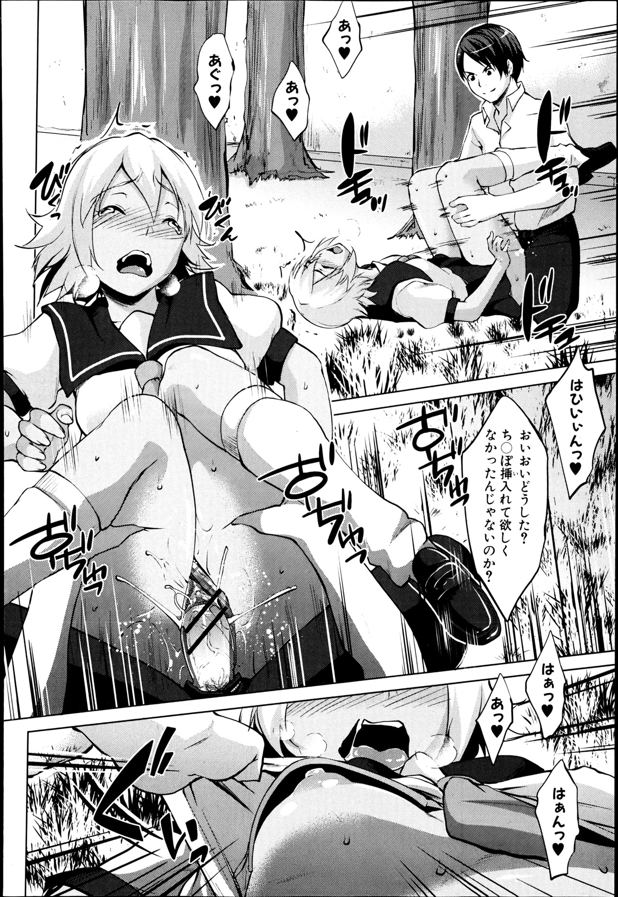 レイテント・カップル Ch.1-4 - Page 22