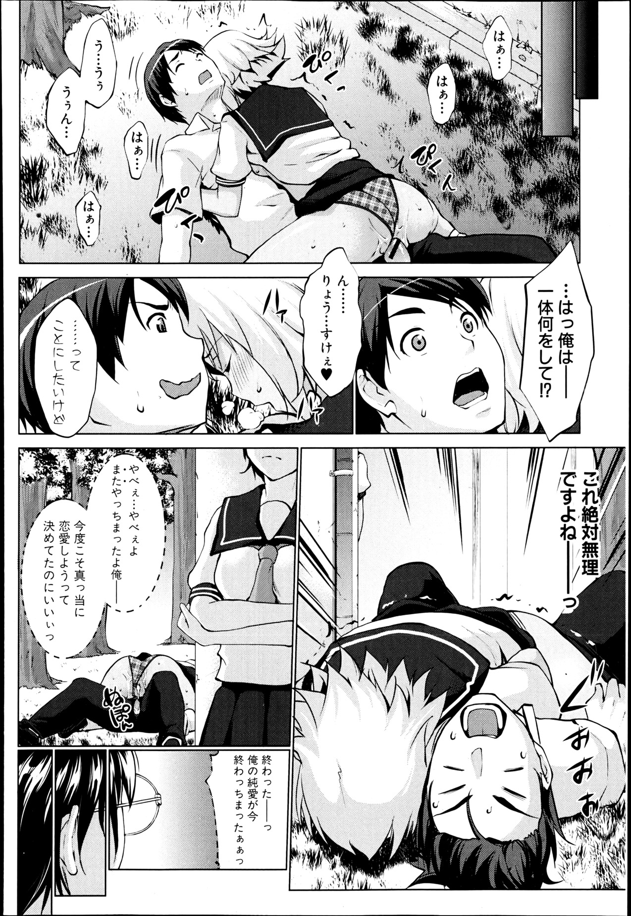 レイテント・カップル Ch.1-4 - Page 30
