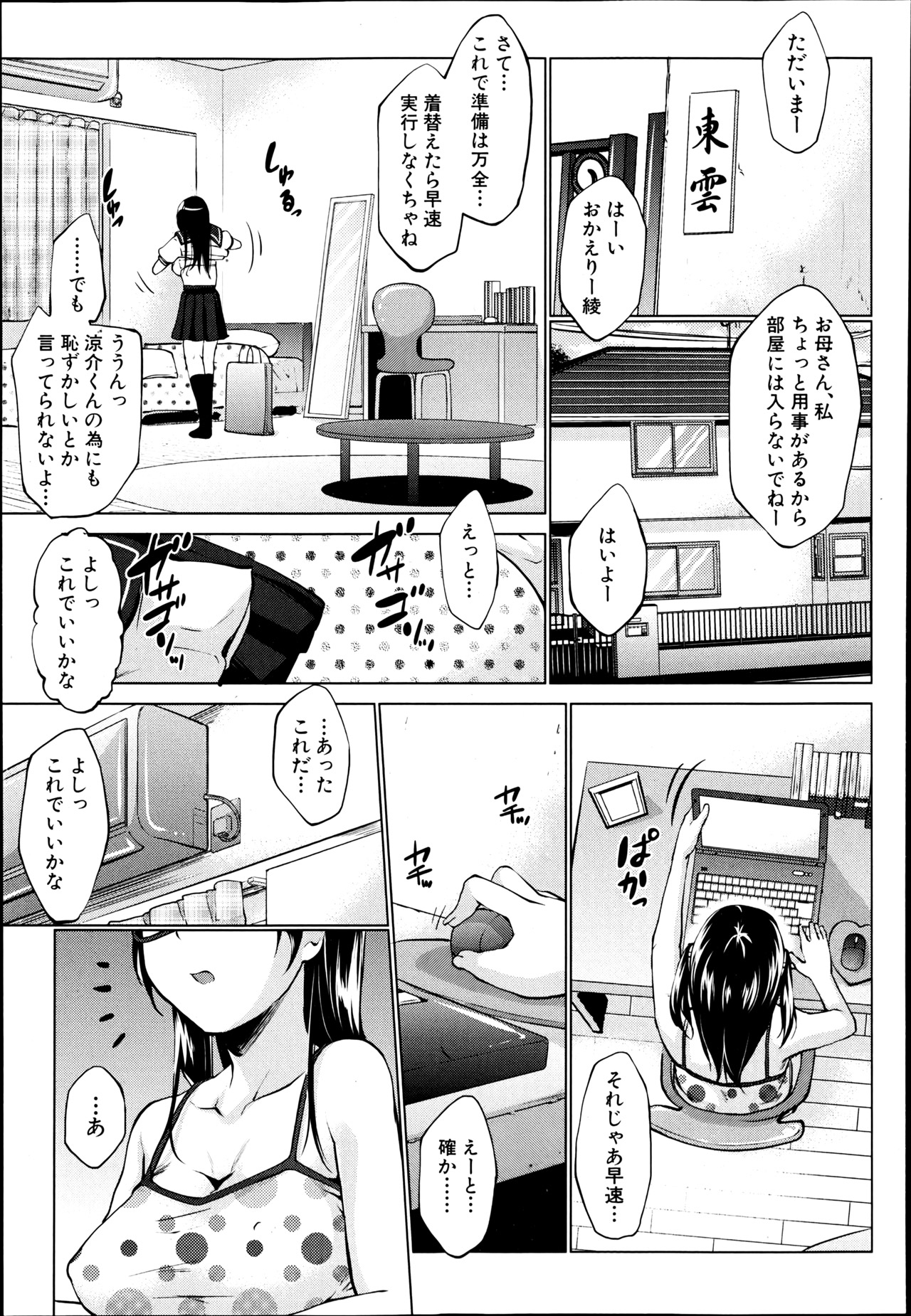 レイテント・カップル Ch.1-4 - Page 31