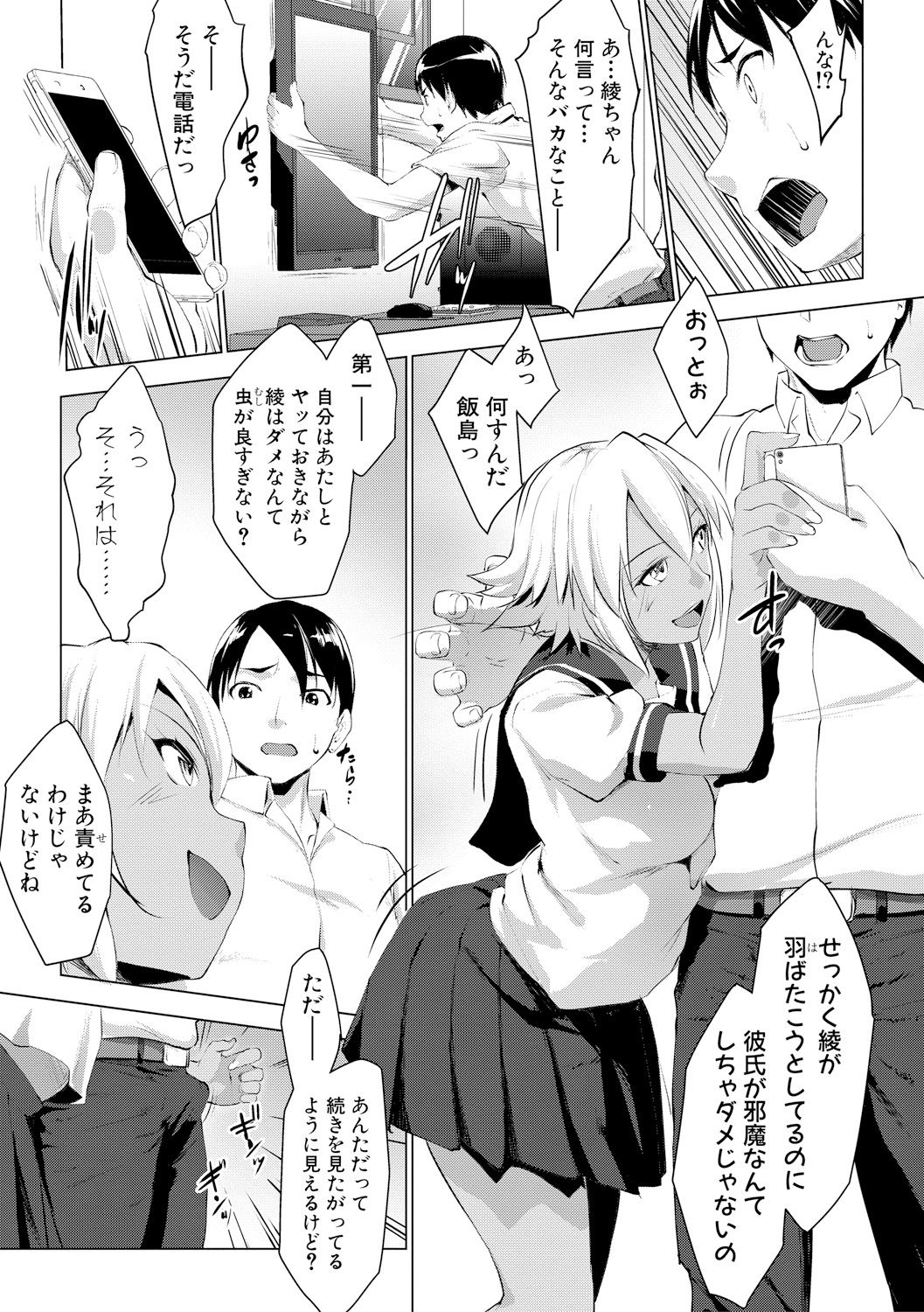 レイテント・カップル Ch.1-4 - Page 65