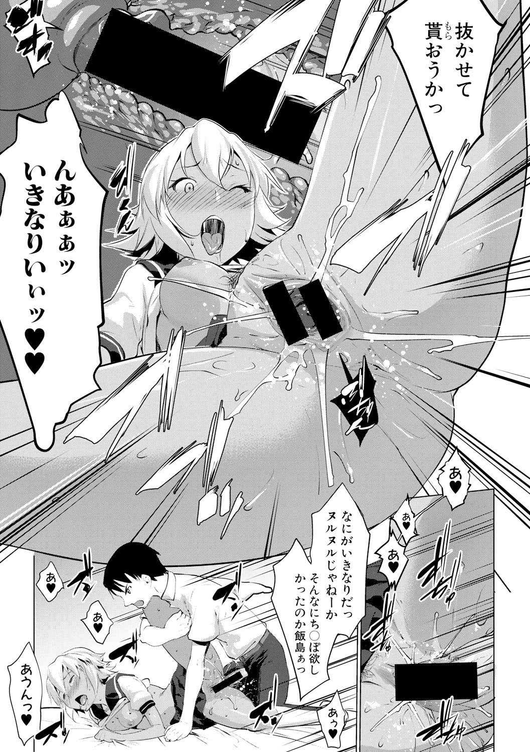 レイテント・カップル Ch.1-4 - Page 71