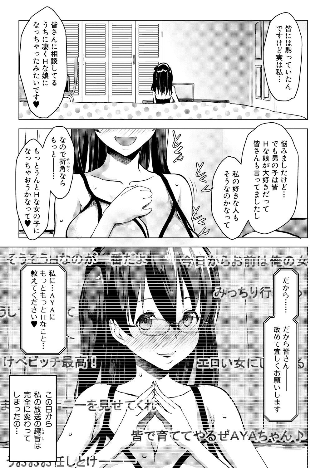 レイテント・カップル Ch.1-4 - Page 91
