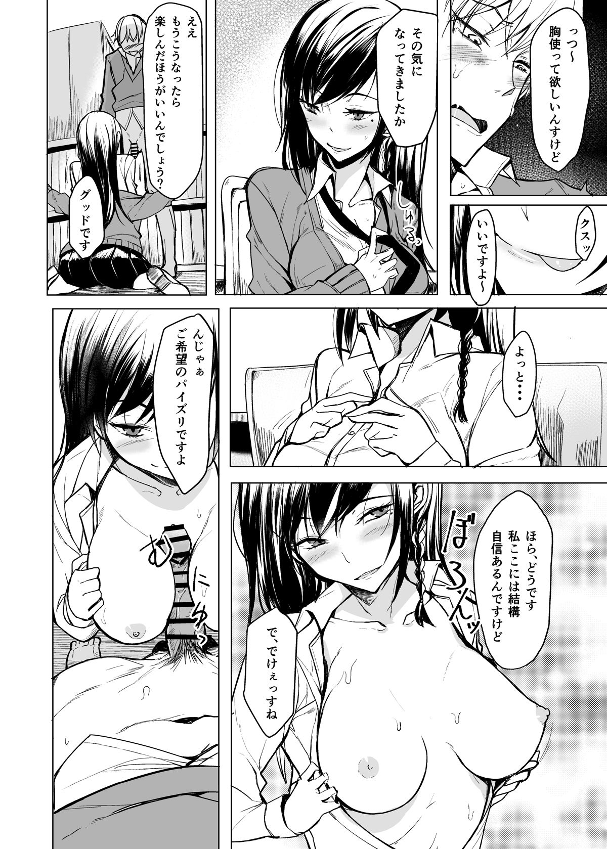 Mishiranu Senpai ni Osowareru Hon - Page 13