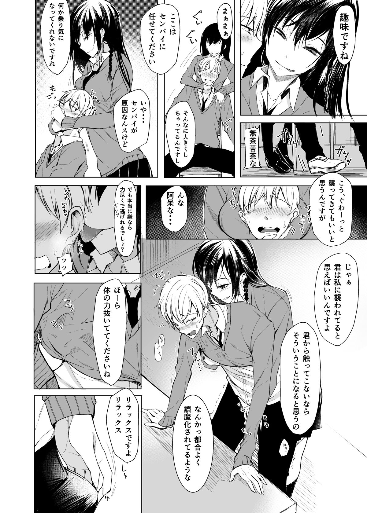 Mishiranu Senpai ni Osowareru Hon - Page 9