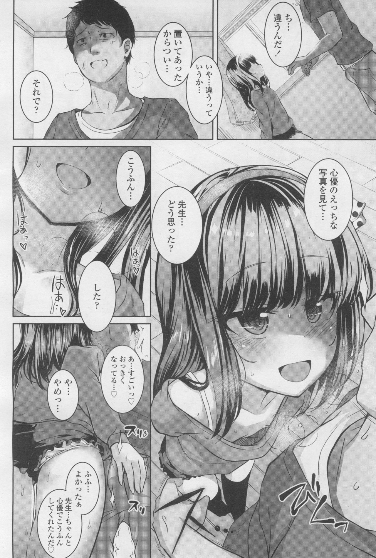 COMIC LO 2017-12 - Page 362