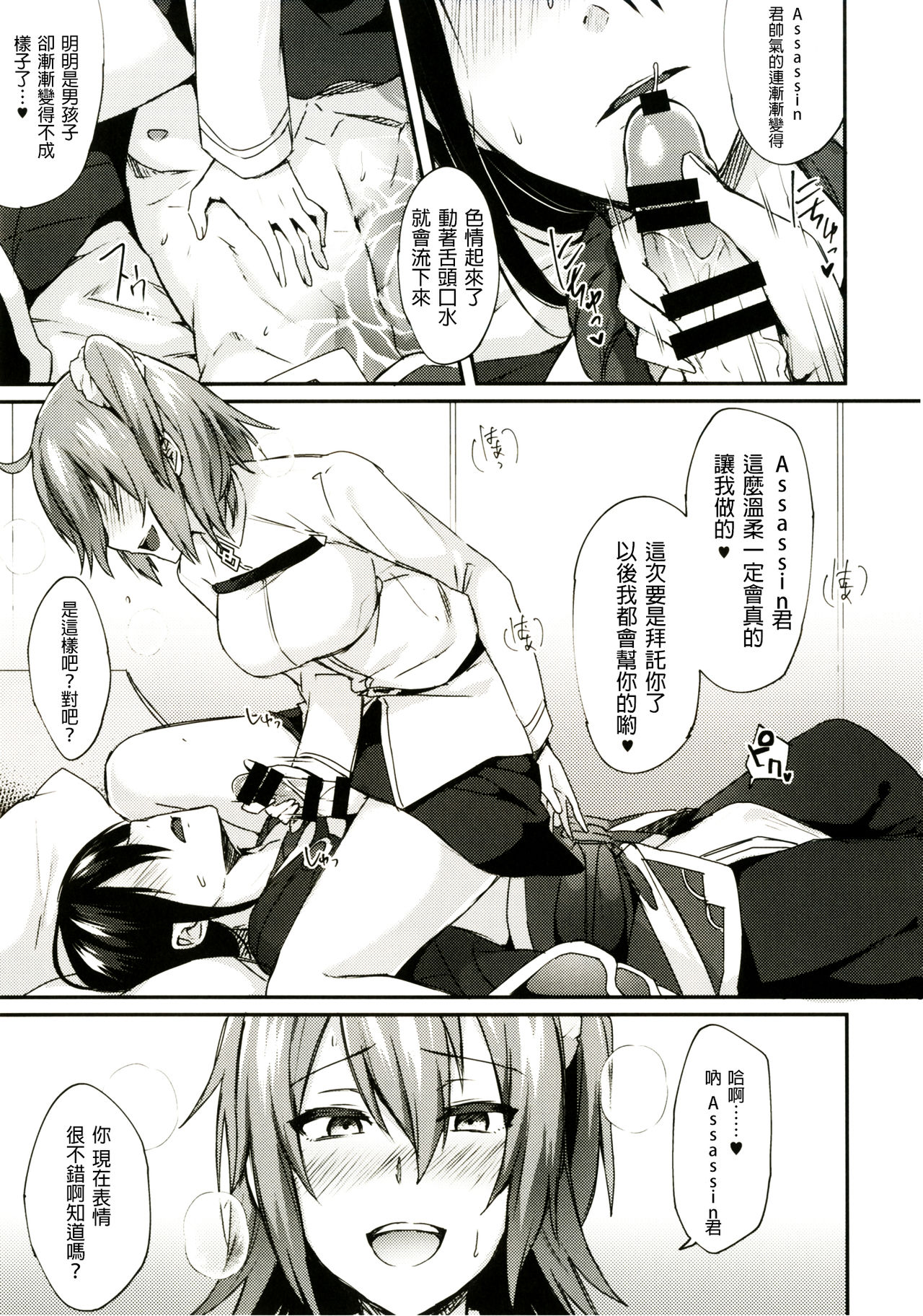 Intou no Susume - Page 13