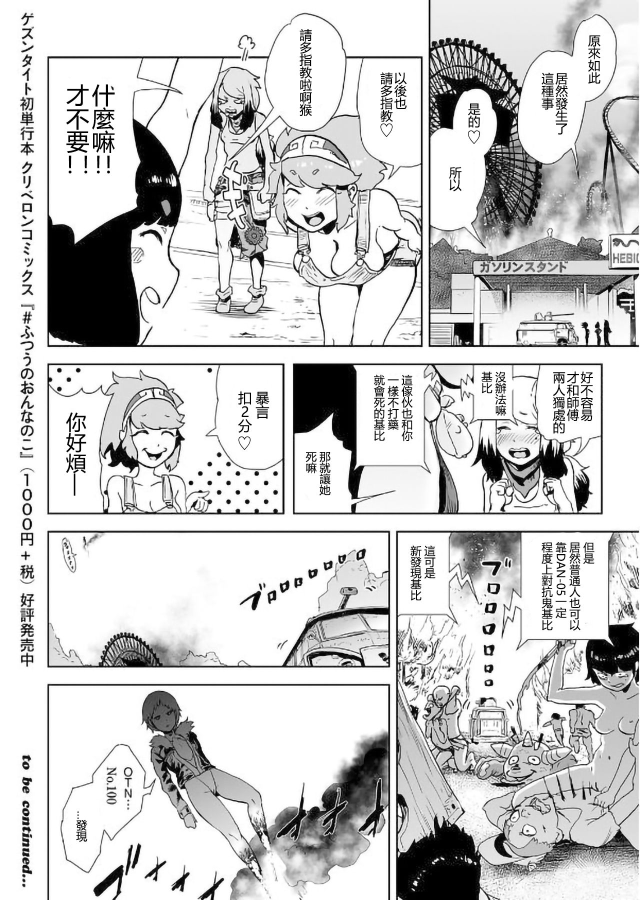 MOMO! Daiyonwa Youkoso Oniland no Maki - Page 25