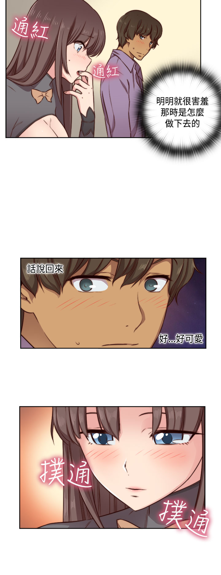 H-Campus H校园<第2季> ch.47~49 - Page 11