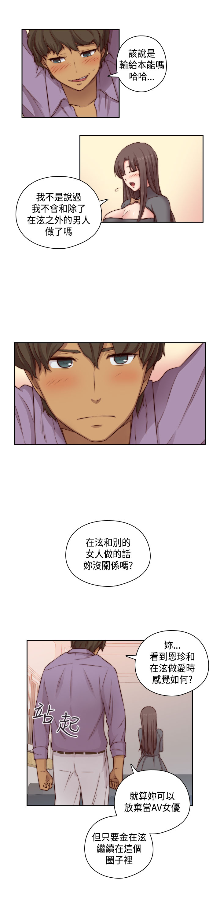 H-Campus H校园<第2季> ch.47~49 - Page 23