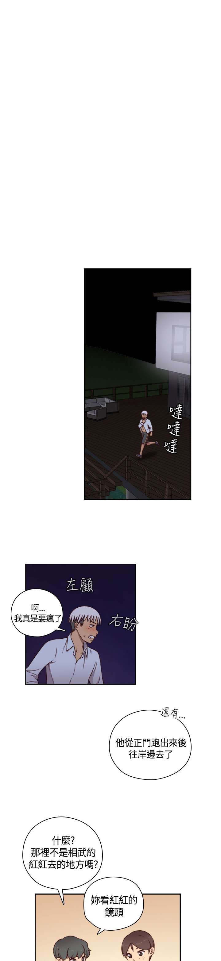 H-Campus H校园<第2季> ch.47~49 - Page 85