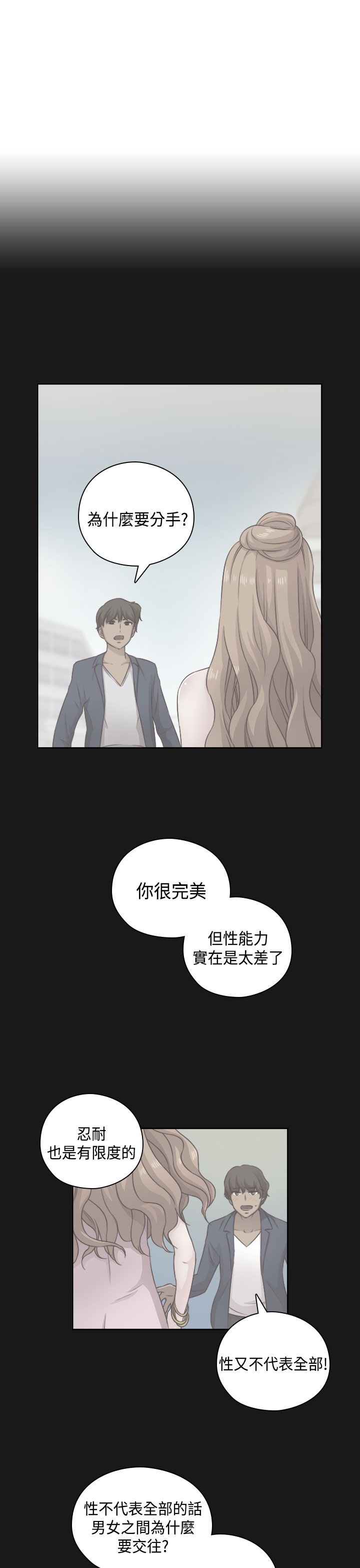 H-Campus H校园<第2季> ch.47~49 - Page 91