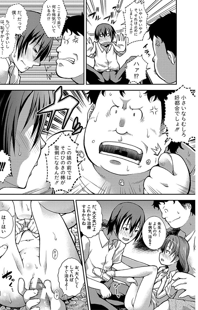 Chibikkokikoki - Page 120