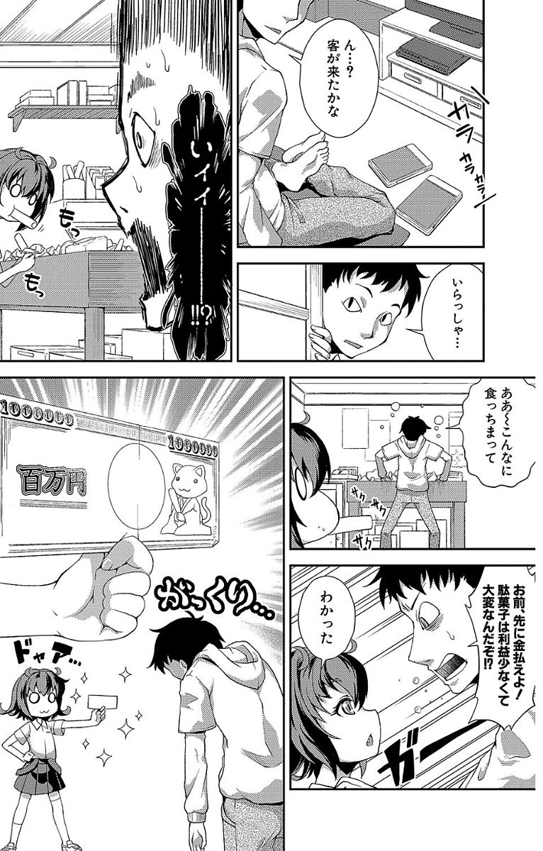 Chibikkokikoki - Page 130