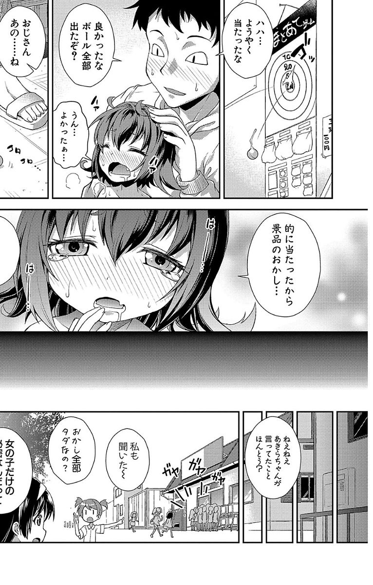 Chibikkokikoki - Page 149