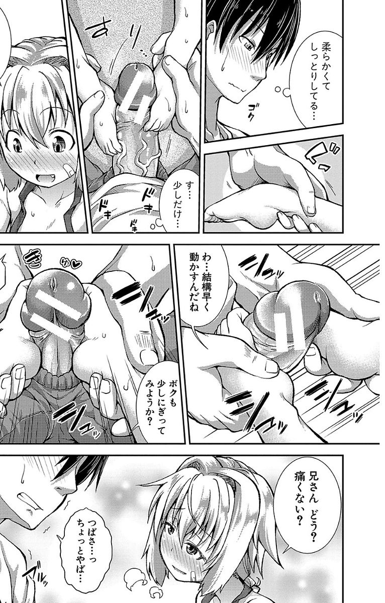 Chibikkokikoki - Page 81