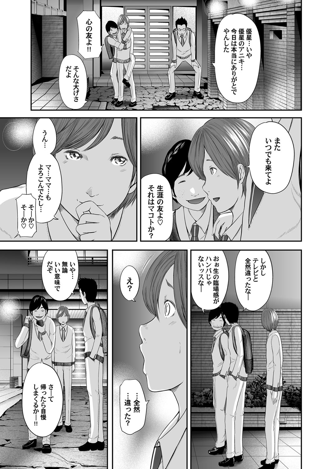Soukan no Replica - Page 102