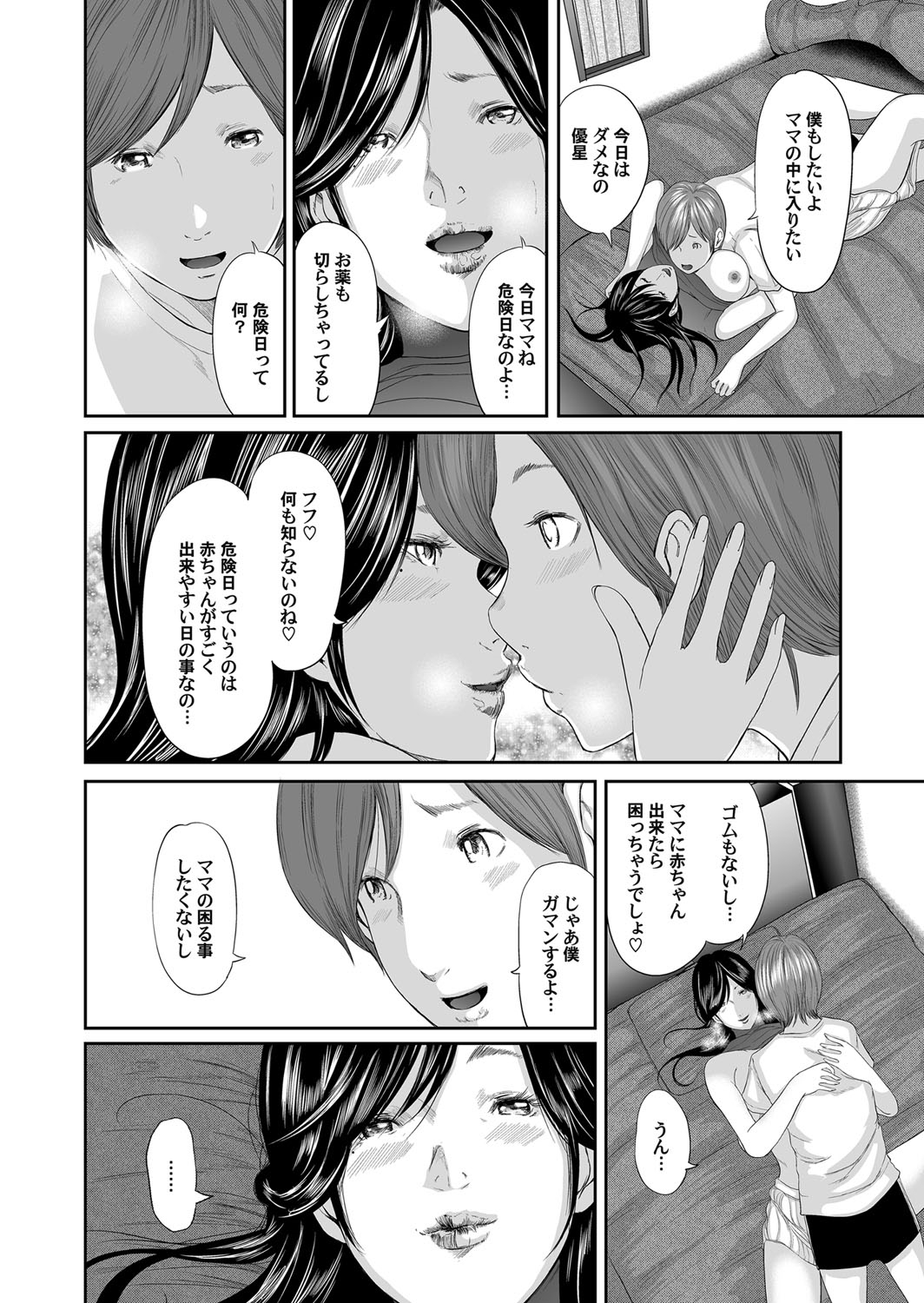 Soukan no Replica - Page 109