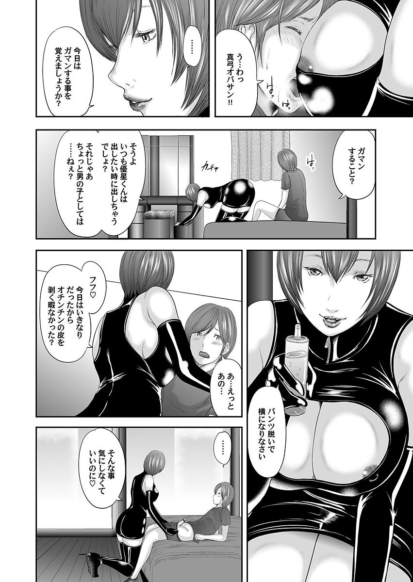 Soukan no Replica - Page 134